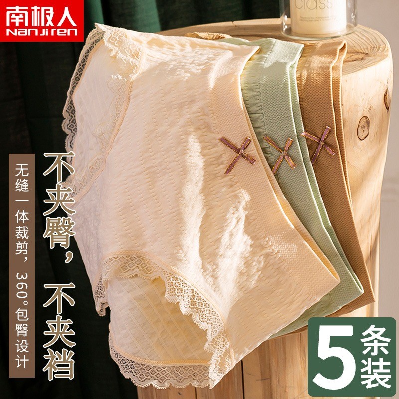 南极人内裤女士抗菌石墨烯蕾丝少女生无痕夏季日系透气短裤头5条装 混色 均码高性价比高么？