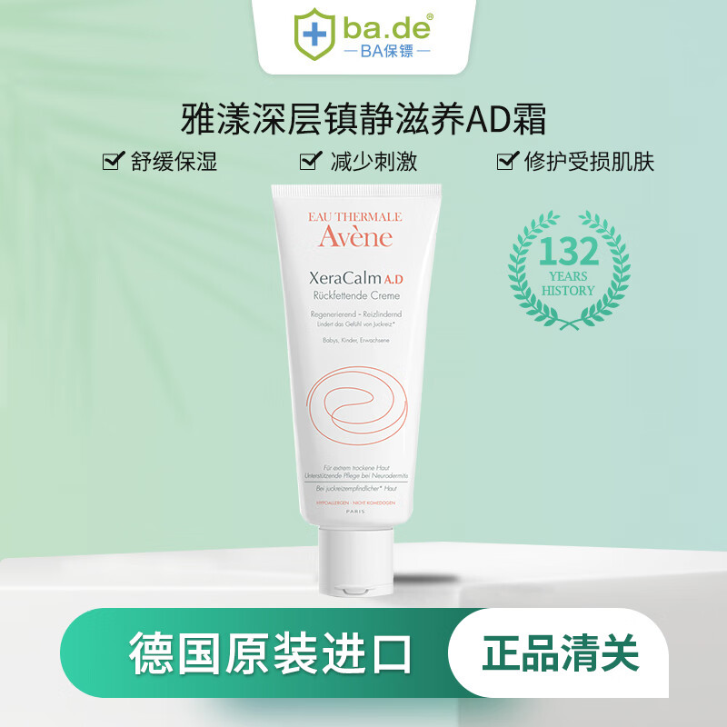【保税发货】Avene法国雅漾AD霜Xera CalmAD婴儿成人深层保湿 身体乳舒缓干痒200ml
