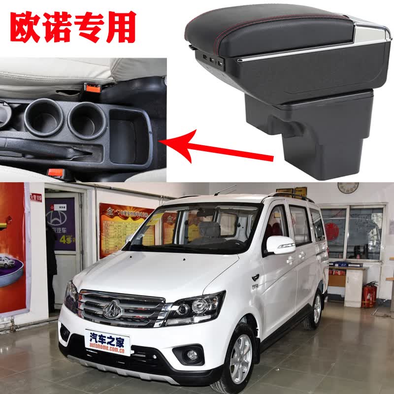汇瑛蒂适用于长安欧诺扶手箱原厂原装 2012 14 15 17款欧诺扶手箱改装