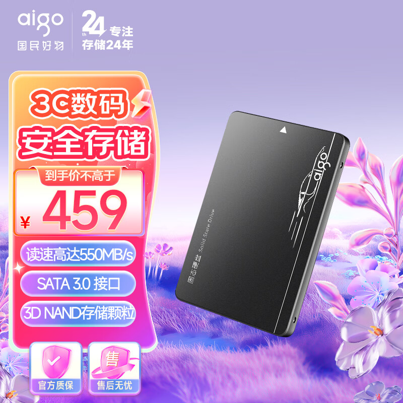 爱国者（aigo) SSD固态硬盘S500超极速至尊版SATA3.0接口 1TB