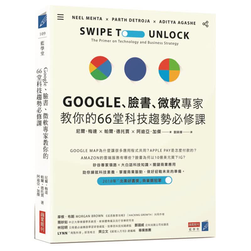 【现货】Google、脸书、微软专家教你的66堂科技趋势必修课 港台原版商业趋势