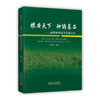 粮安天下 种铸基石 左慧忠