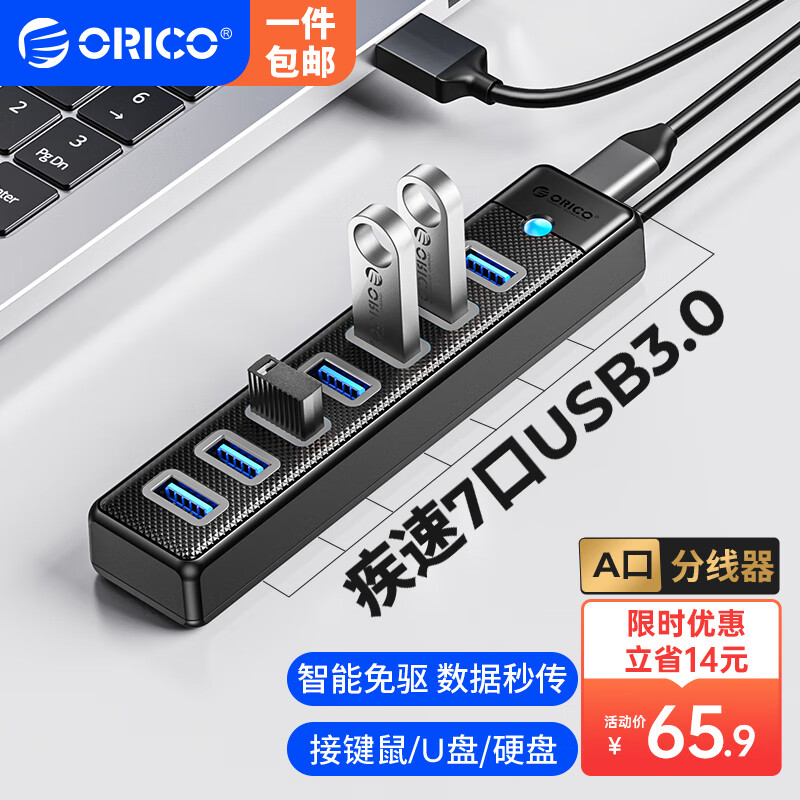 奥睿科（ORICO）USB3.0分线器7口扩展坞HUB集线延长转换器独立供电笔记本台式拓展坞适用联想华为PW7U-U3-10怎么看?