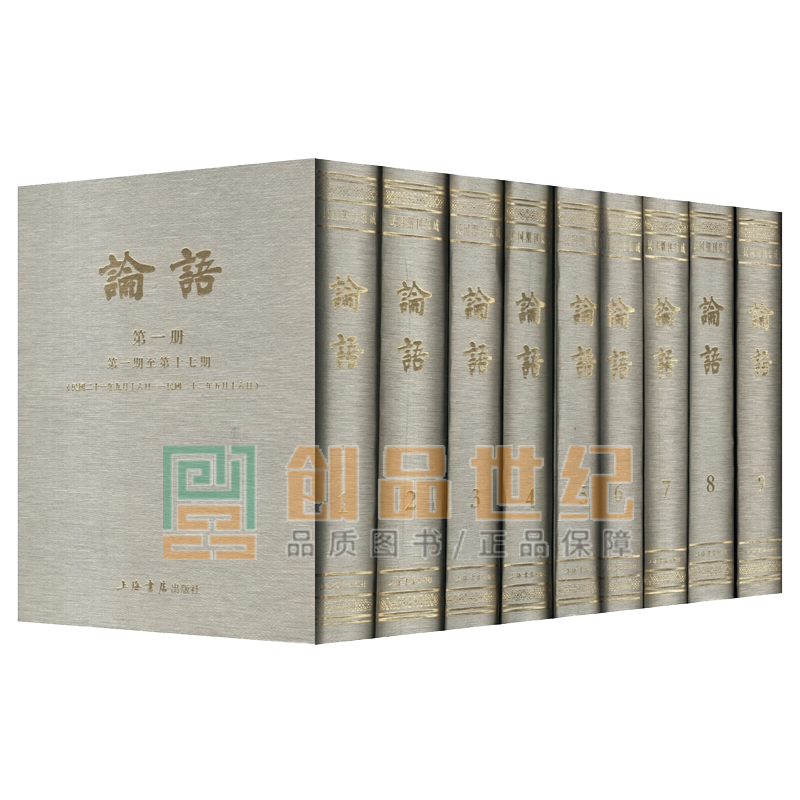 论语（套装共15册） 文学 上海书店出版社 9787545807042