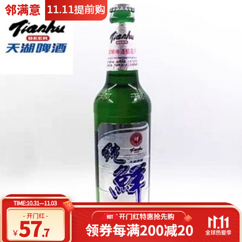 新货抚顺天湖啤酒纯鲜啤酒500ml*3/6玻璃瓶东北特产纯