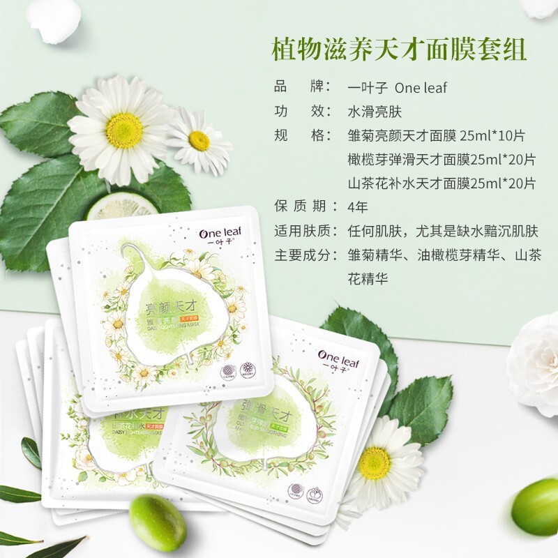 一叶子（one leaf） 面膜烟酰胺美肤白皙提亮肤色补水保湿紧致弹嫩深层锁水改善 天才补水润养礼盒50片