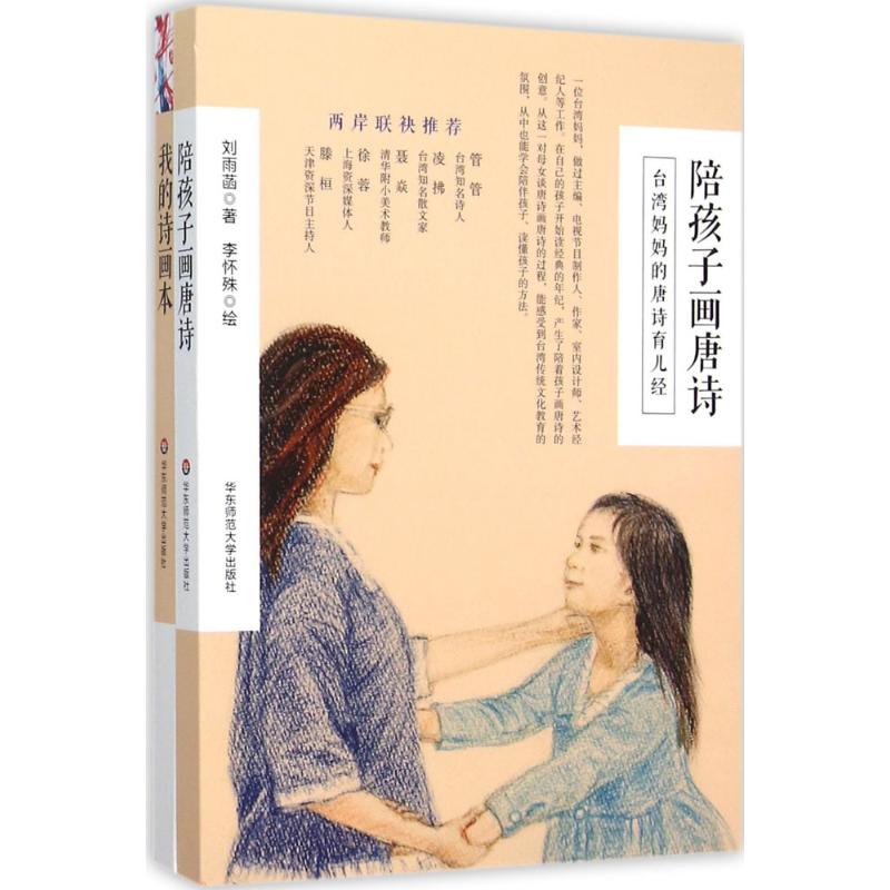 陪孩子画唐诗