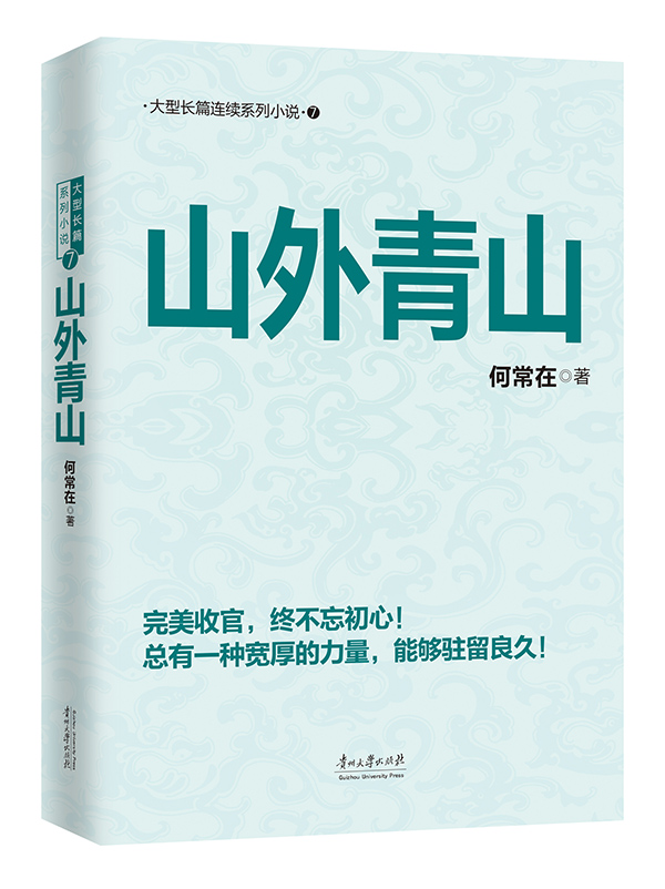 山外青山9787811267853