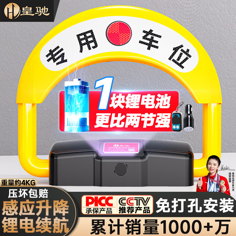皇馳車位地鎖車位鎖智能感應(yīng)遙控三桿防撞防水抗壓占位鎖鋰電池續(xù)航 【遙控感應(yīng)】5噸抗壓+免打孔安裝