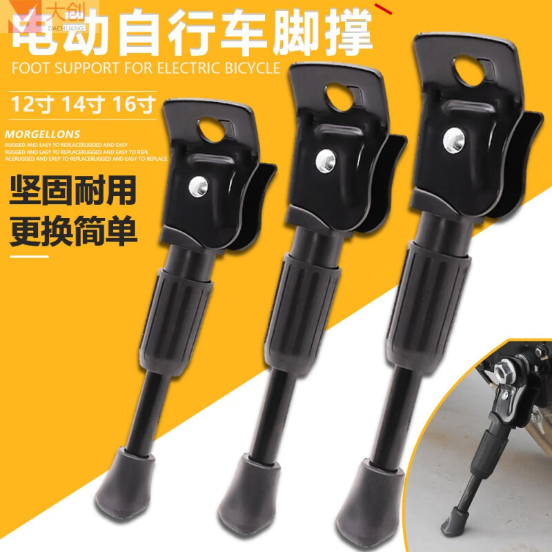 氏修电瓶车脚撑支撑脚折叠代驾车锂电车电动自行车立脚架梯子边撑偏 锂电车14寸偏支架