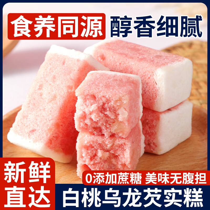 白桃乌龙芡实糕粗粮健康传统手工早餐营养代餐八珍糕点心零食糕点