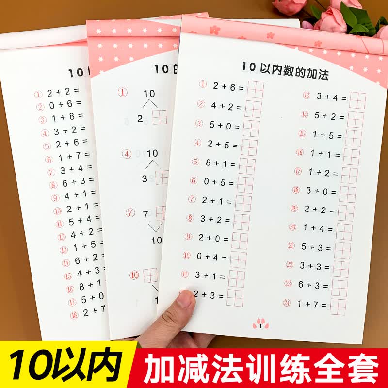 10以内加减法天天练十以内练习册口算题卡分解与组成口算心算速算本幼小衔接一日一练混合幼儿园中班大班儿童算数练习的学前口算题10以内加减法口算题卡数学作业分解与组成全横式口算本
