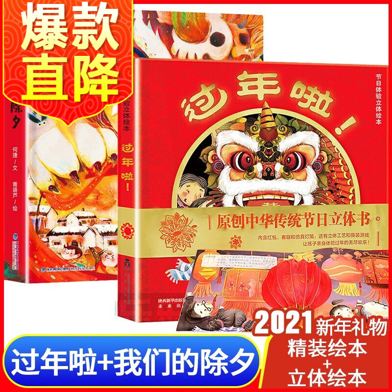 【系列自选】2023兔年新年礼物 欢乐中国年我们的新年过年啦 中国绘本 过年啦+我们的除夕
