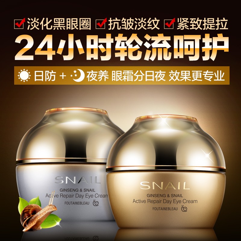 fUT韩国进口原液抗皱眼霜蜗牛日夜霜淡化黑眼圈眼袋细纹紧致补水保湿 日夜修护眼霜2瓶