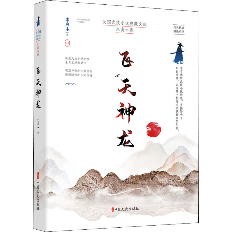 飞天神龙 朱贞木 书籍