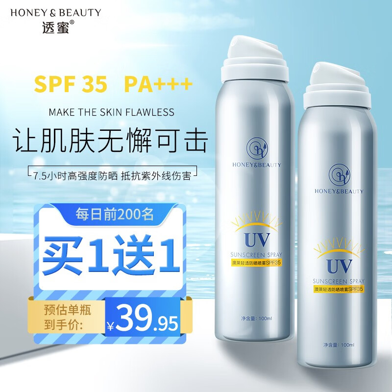 透蜜澳莱轻透防晒喷雾SPF35隔离军训防晒霜女男身体乳液(防晒隔离紫外户外防嗮后修护)A 100ml