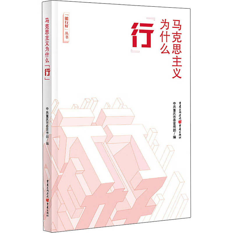 马克思主义为什么