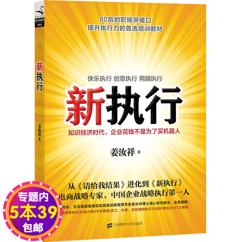 【包邮】新执行