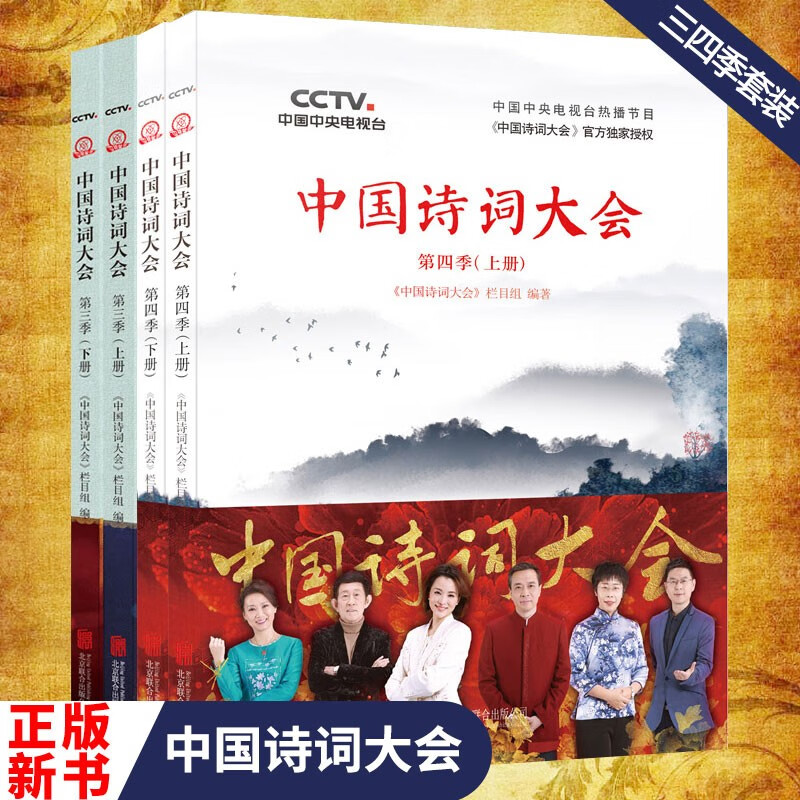 中国诗词大会全套6册 第二季上下册+第三