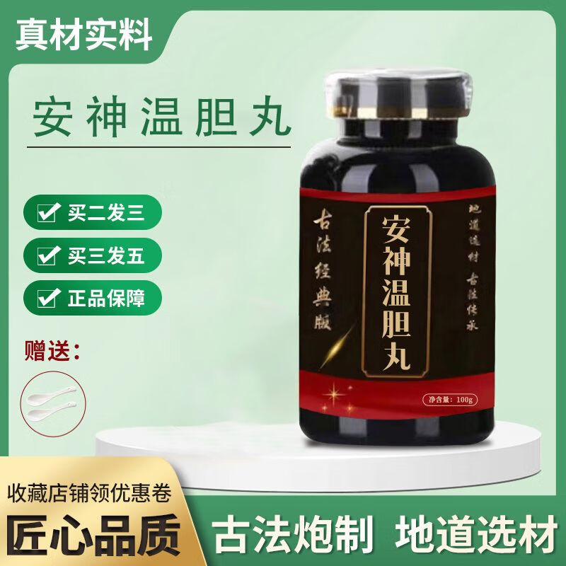 安神温胆丸 北京同仁堂原料 同仁材原料 药食同源 官方京營房東店自