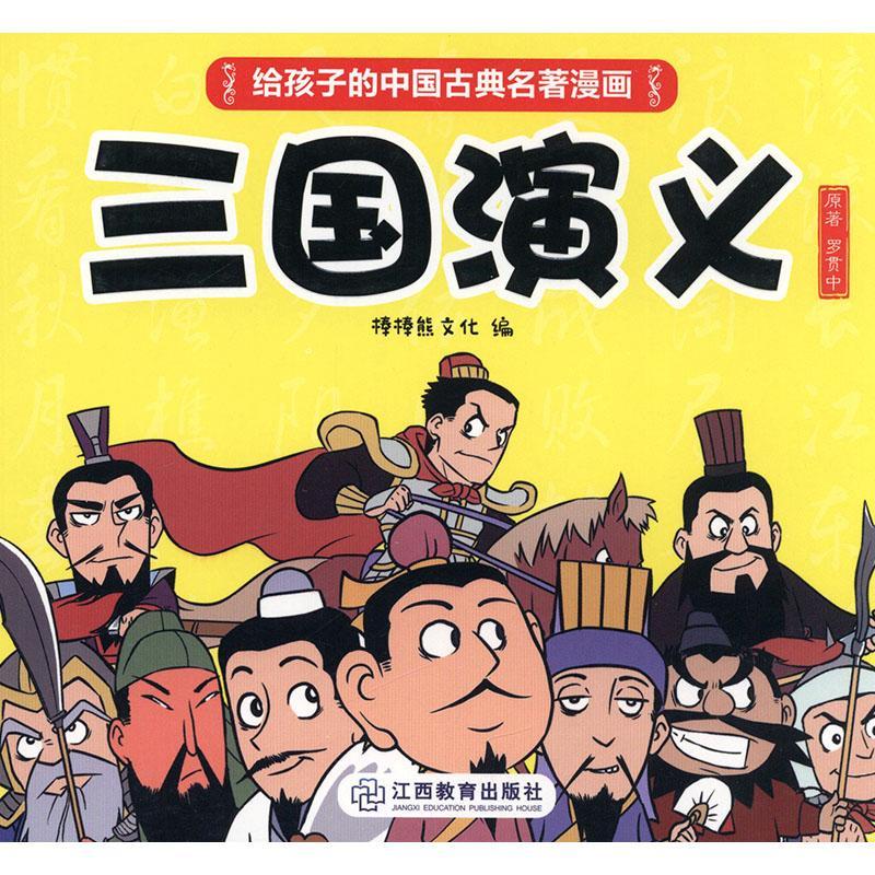 三国演义动漫  图书