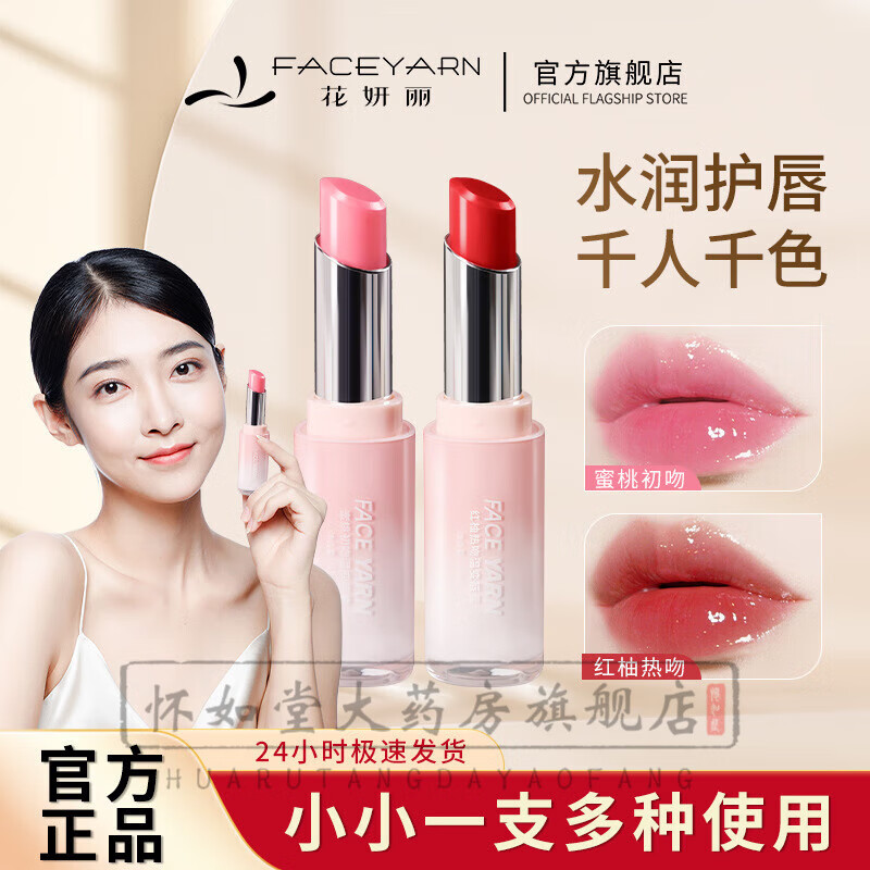 花妍丽【药房直售】花妍丽蜜桃初吻温感变色唇膏滋润保湿秋冬季补水防