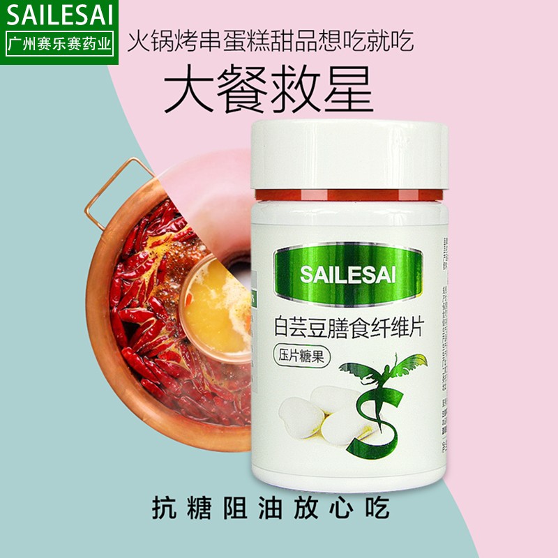 sailesai赛乐赛白芸豆膳食纤维片淀粉阻断剂抑制吸收抗糖双阻断碳水压片糖果  1瓶白芸豆