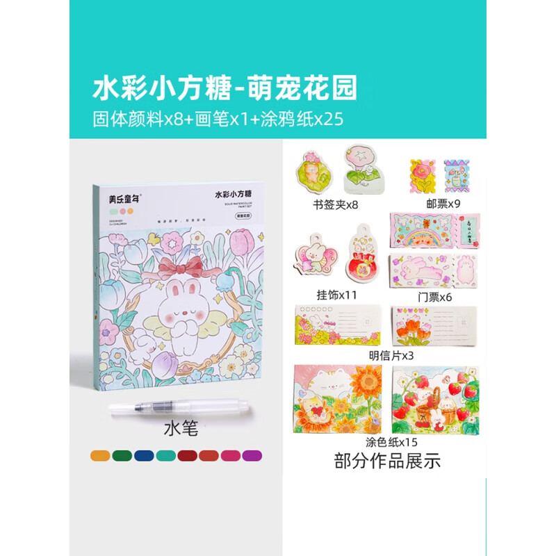 美樂(lè )童年水彩小方糖畫(huà)畫(huà)兒童涂色本水畫(huà)本水彩畫(huà)填色繪本繪畫(huà)套裝 萌寵花園
