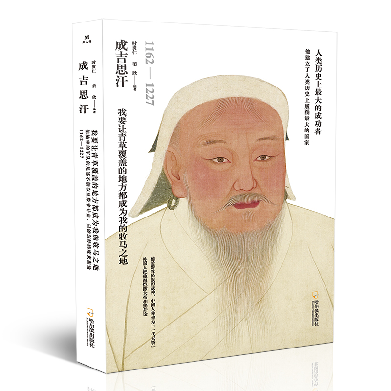 男人传：成吉思汗