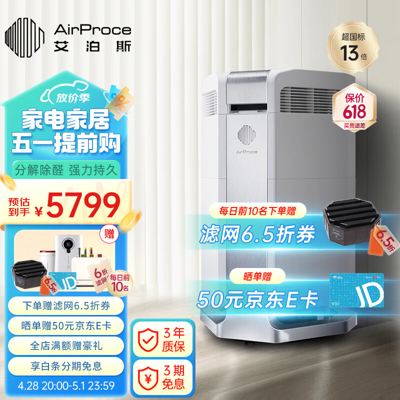 艾泊斯（AirProce）空气净化器家用卧室除甲醛雾霾除宠物异味除粉尘AI-370 AI-370 深度除醛
