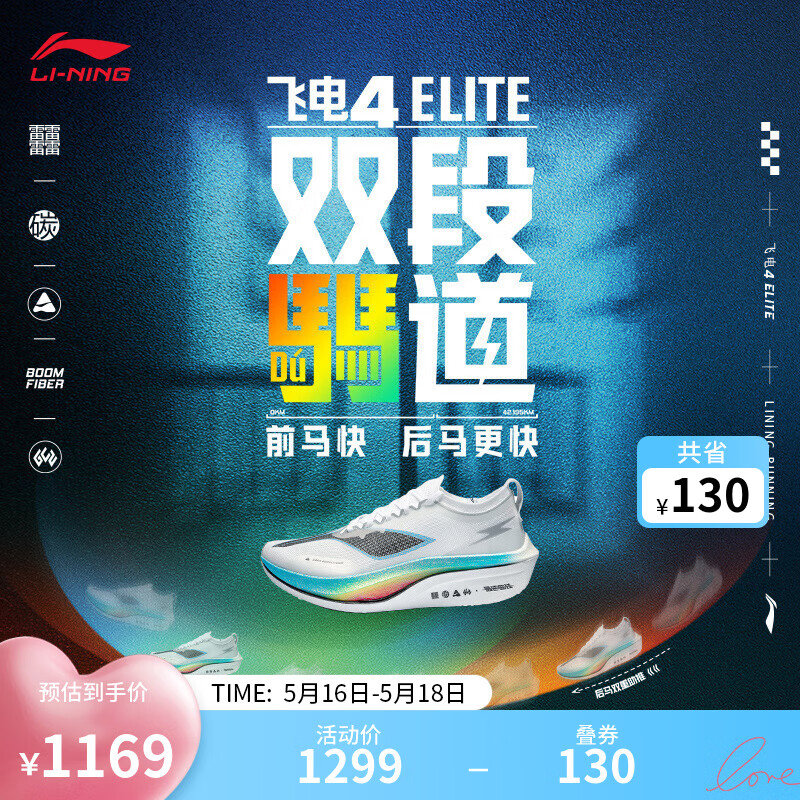 李宁飞电4 ELITE丨跑步鞋情侣款马拉松轻量高回弹竞速训练比赛鞋 标准白-14 44