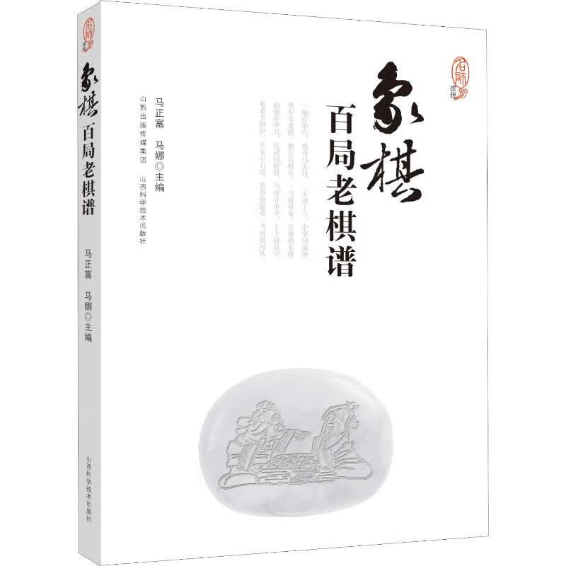 象棋百局老棋谱