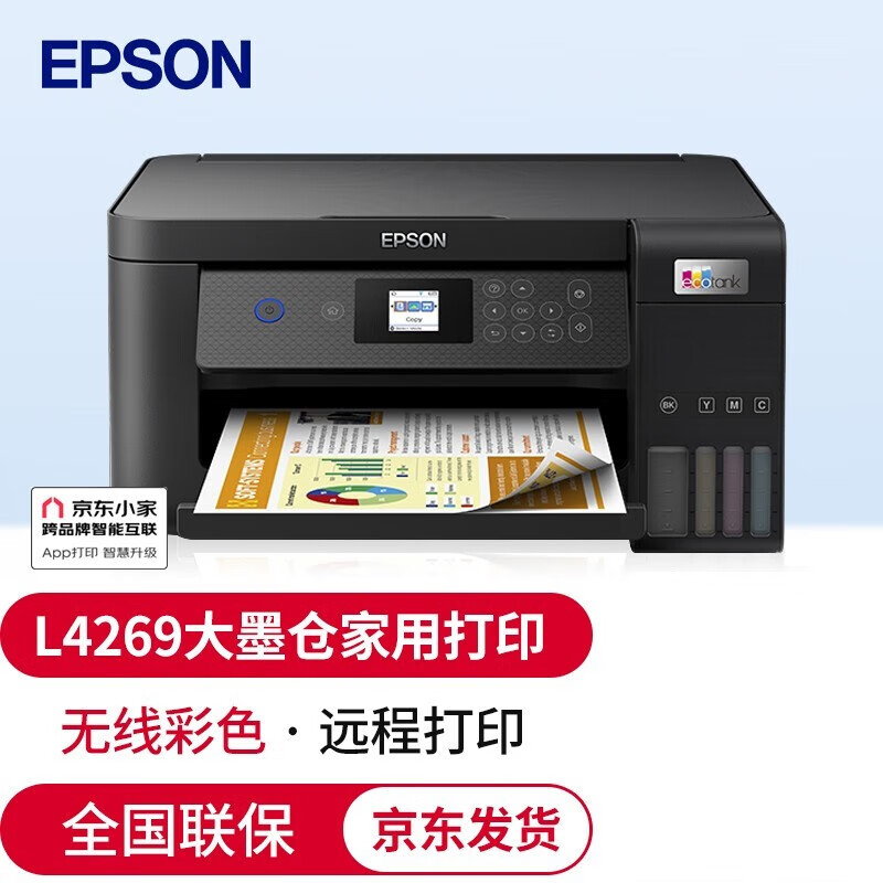 爱普生（EPSON） 无线办公家用自动双面打印机墨仓式彩色喷墨一体机 L4269（含一套墨水） 爱普生打印机