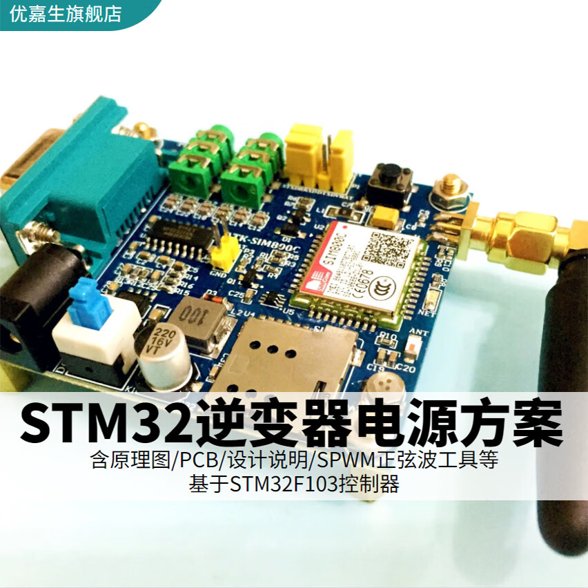 STM32F103逆变器电源设计方案学习资料SPWM正弦波原理图PCB源代码