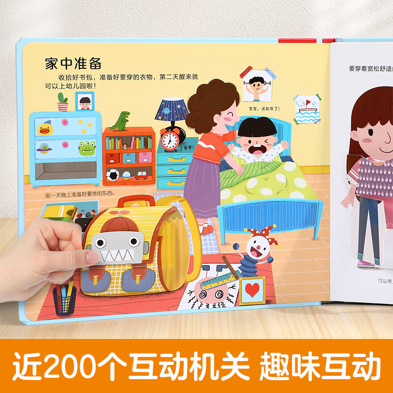 当当正版童书 乐乐趣3-6岁行为习惯培养互动游戏书：入园准备+安全常识+礼仪常识+性别常识（精装4册）