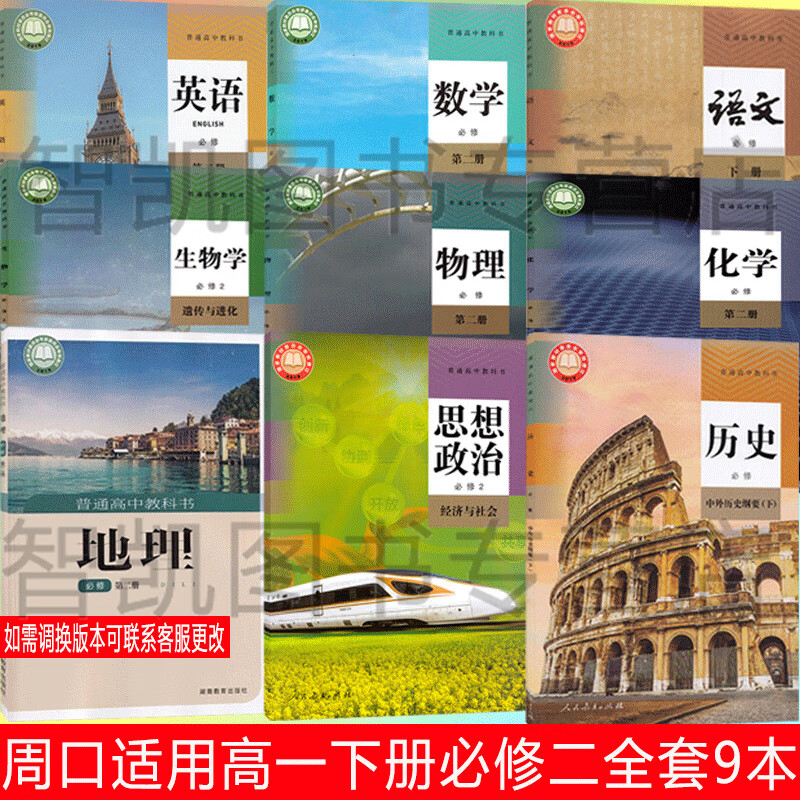 河南周口适用2024新教材高一下册课本全套人教部编版高中语文数学英语