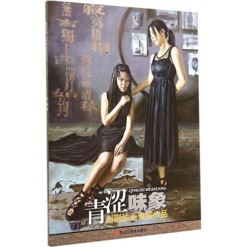 青涩味象  书籍