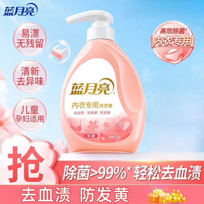 蓝月亮内衣洗衣液内衣裤清洗液 洗内衣内裤专用洗衣液除菌去血渍防发黄 樱花内衣专用洗衣液500g