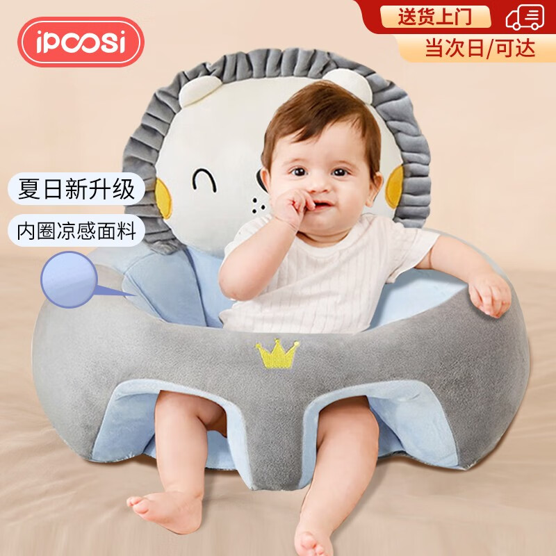ipoosi  宝宝学坐椅婴儿训练学坐神器学坐沙发餐椅坐立神器防摔学座椅 凉感面料 斑布狮子怎么看?