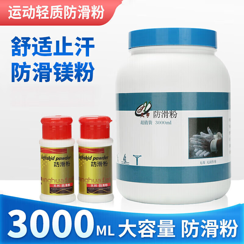 镁粉单杠引体向上运动健身训练羽毛球攀岩钢管舞止滑粉罐装3000ml