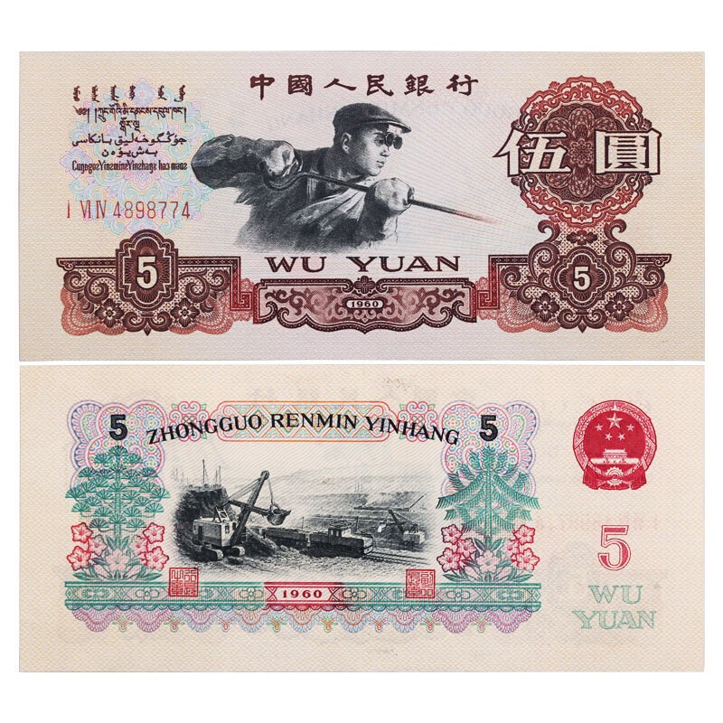广博藏品 全新第三套中国人民币 第三版3套纸币钱币大