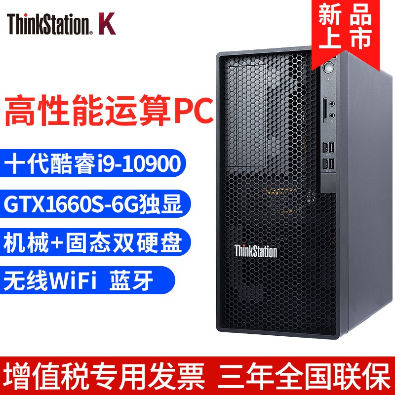联想ThinkStation K 高性能商用电脑十代i9处理器6G独显商用办公电脑制图运算图形工作站 定制 i9-10900 16G 2T+512G固态 主机+23.8英寸高清显示器