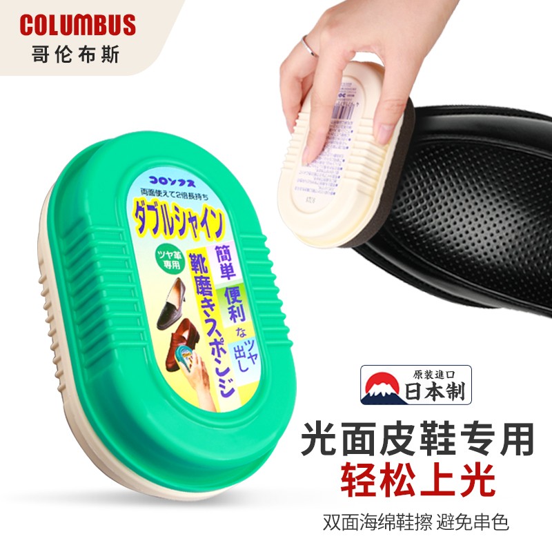 哥伦布斯（COLUMBUS）日本双面海绵鞋刷 真皮皮包海绵清洁擦 鞋水鞋油刷 不伤皮鞋鞋擦
