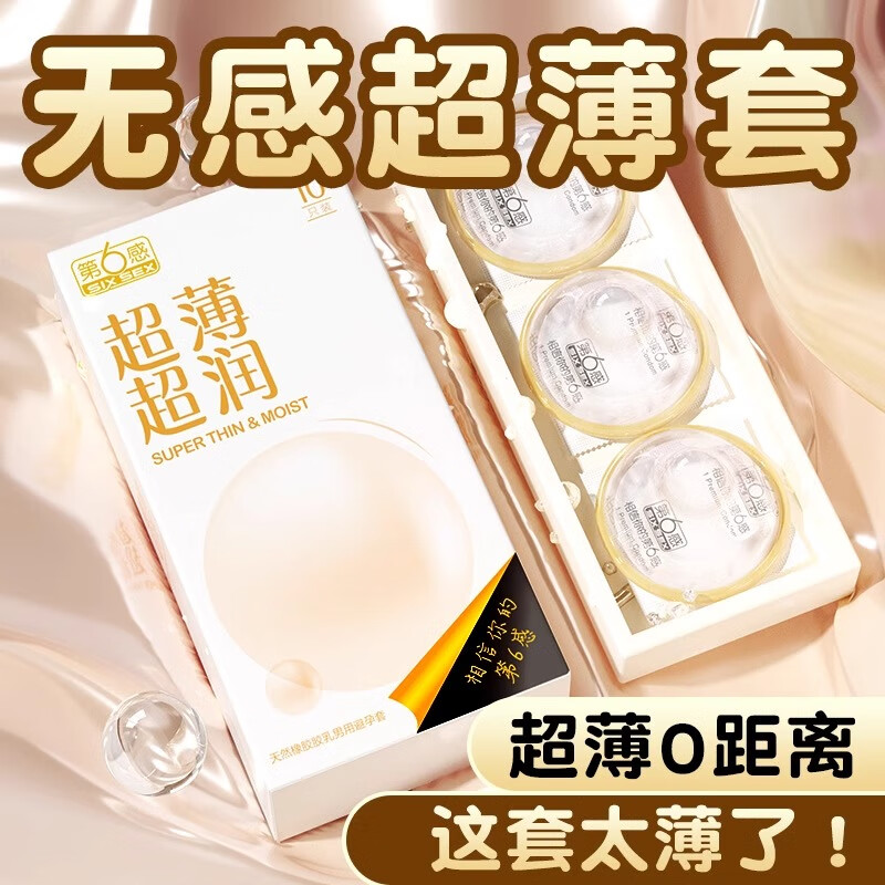 第六感 避孕套 女专用高潮超薄无感裸入男用002安全套成人计生情趣