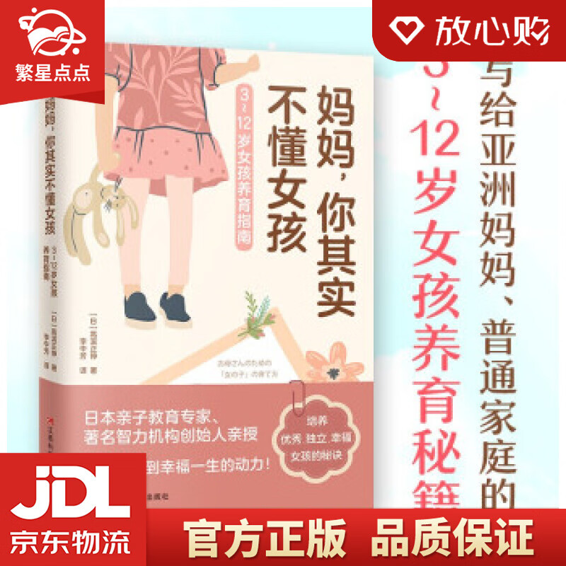 【新华书店正版图书】妈妈，你其实不懂女孩 [日]高滨正伸著,李中芳 译 江西科学技术出版社 正版图书