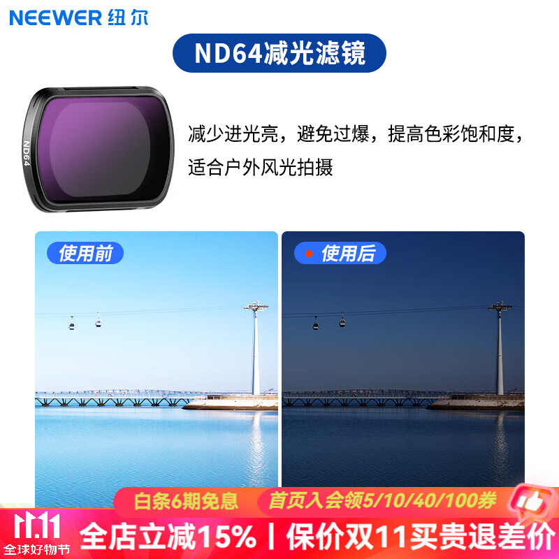 NEEWER纽尔适用于大疆DJl pocket3滤镜磁吸快拆ND/UV/CPL/黑柔口袋3电影镜头偏振减光特效星光增广镜配件 ND64