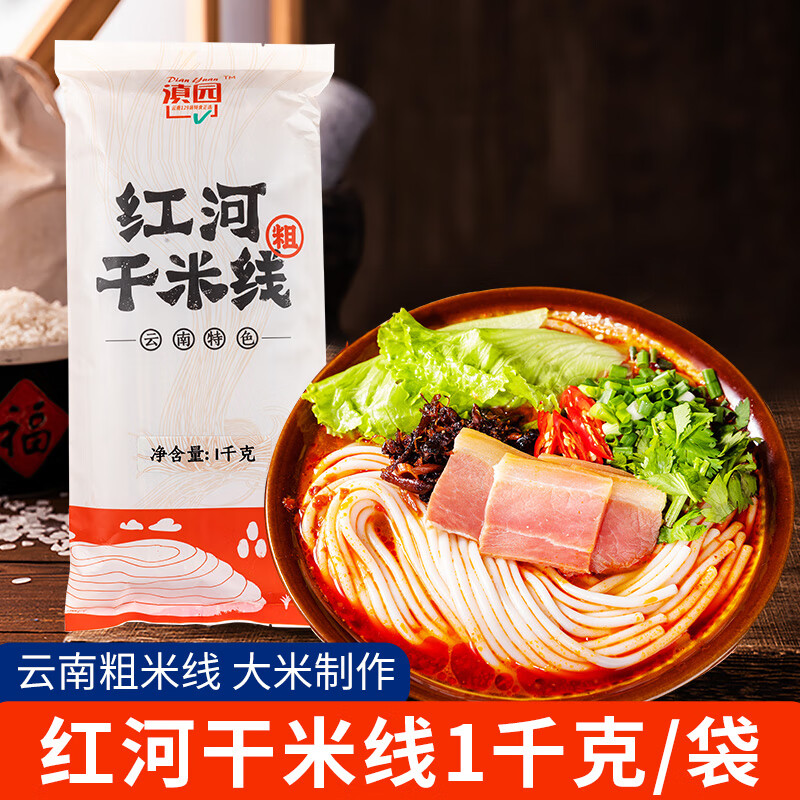 滇园云南特产红河干米线 云南米线纯干米线速食米粉米线方便过桥米线