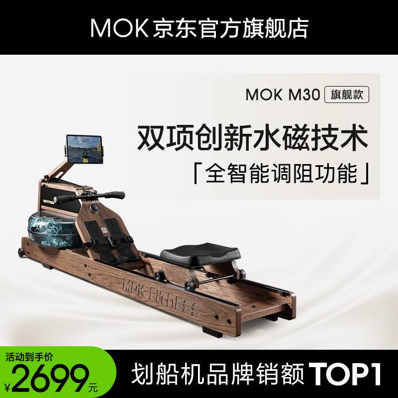 MOKFITNESS(摩刻)—M30划船机水磁双阻家用智能折叠水阻划船机健身器材 M30旗舰款