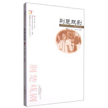 荆楚戏剧