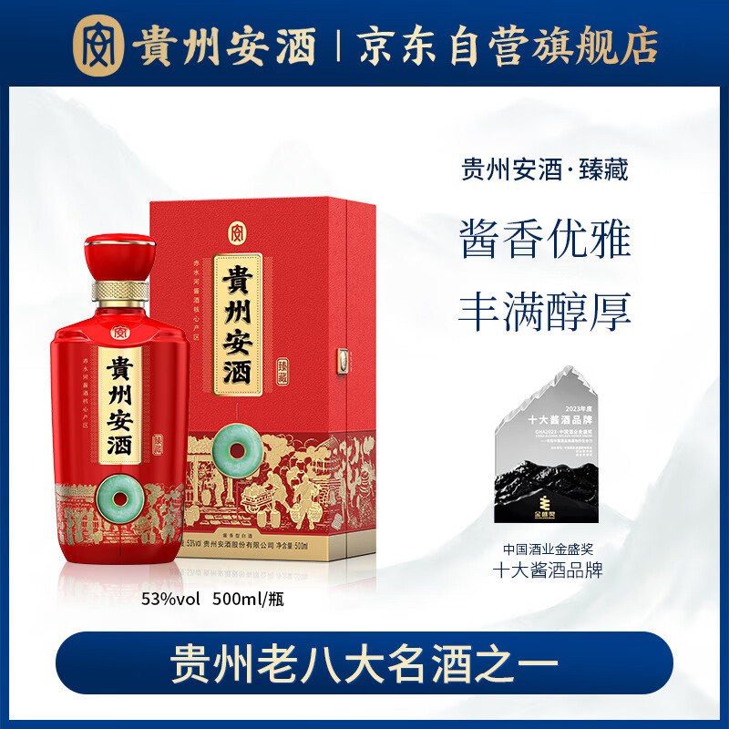 安酒 臻藏 酱香型白酒 53度500ml 单瓶装